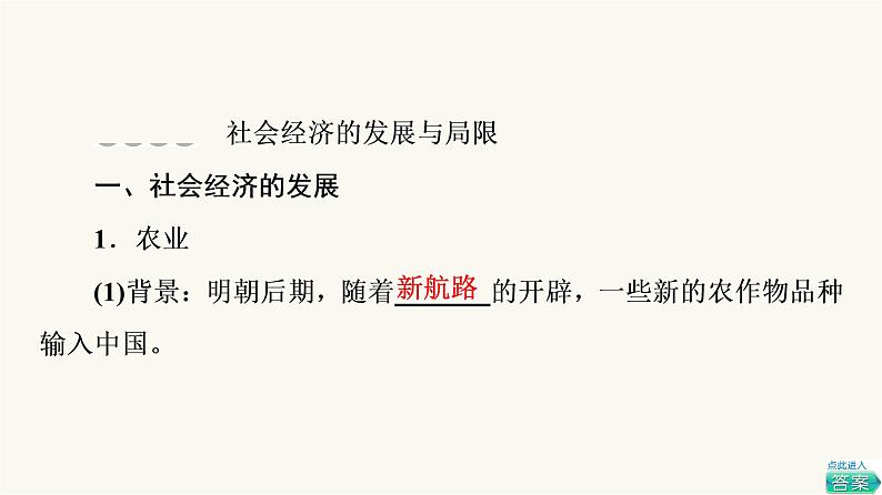 人教版高考历史一轮总复习必修上第4单元第8课明至清中叶的经济与文化课件第4页