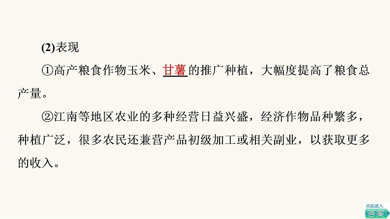 人教版高考历史一轮总复习必修上第4单元第8课明至清中叶的经济与文化课件第5页