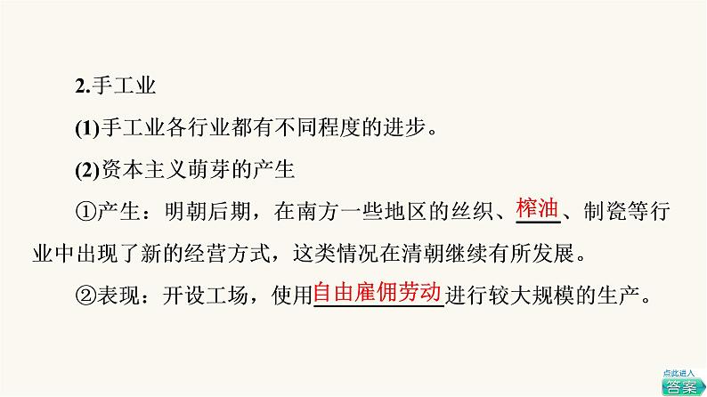 人教版高考历史一轮总复习必修上第4单元第8课明至清中叶的经济与文化课件第7页