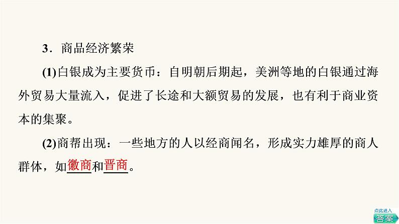 人教版高考历史一轮总复习必修上第4单元第8课明至清中叶的经济与文化课件第8页