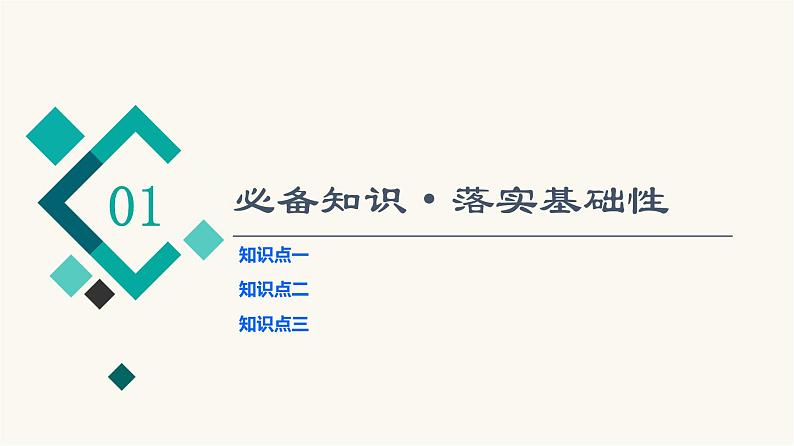 人教版高考历史一轮总复习必修上第5单元第11课挽救民族危亡的斗争课件03