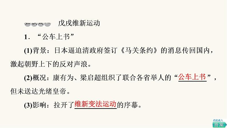 人教版高考历史一轮总复习必修上第5单元第11课挽救民族危亡的斗争课件04