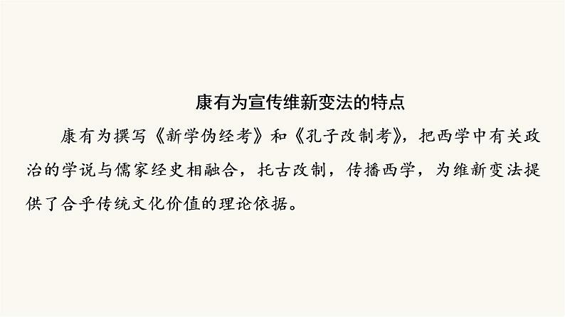 人教版高考历史一轮总复习必修上第5单元第11课挽救民族危亡的斗争课件05