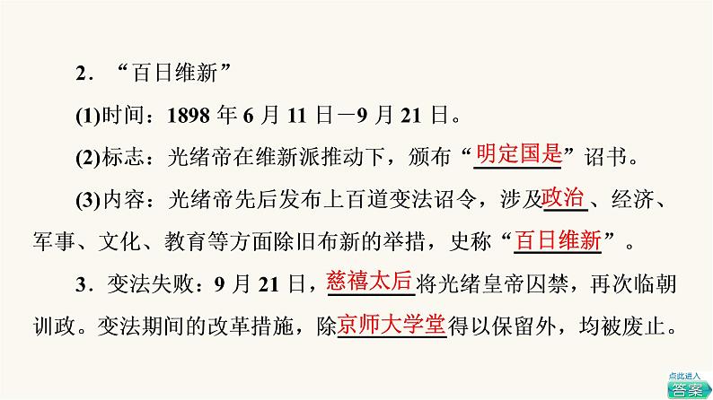 人教版高考历史一轮总复习必修上第5单元第11课挽救民族危亡的斗争课件06