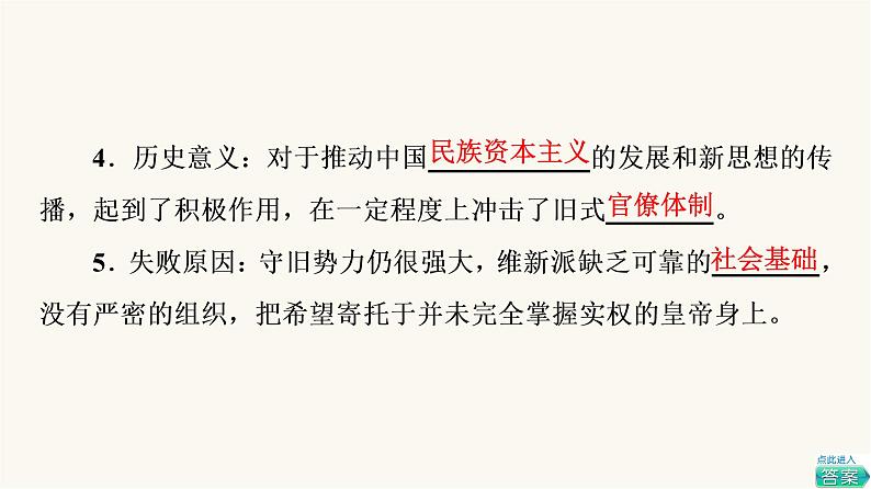 人教版高考历史一轮总复习必修上第5单元第11课挽救民族危亡的斗争课件07