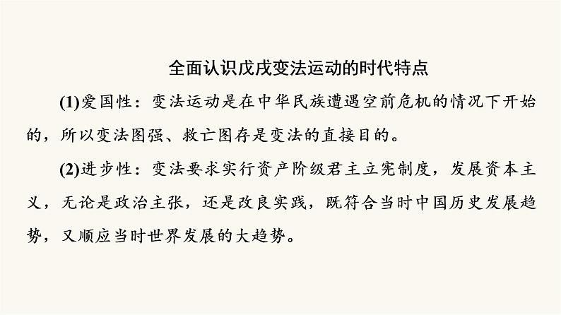 人教版高考历史一轮总复习必修上第5单元第11课挽救民族危亡的斗争课件08