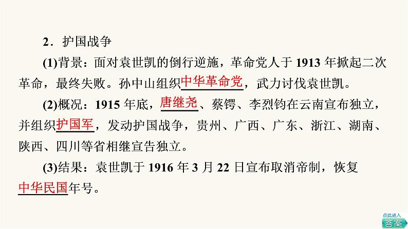 人教版高考历史一轮总复习必修上第6单元第13课北洋军阀统治时期的政治、经济与文化课件第7页