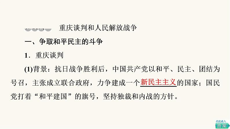 人教版高考历史一轮总复习必修上第7单元第17课人民解放战争课件第4页