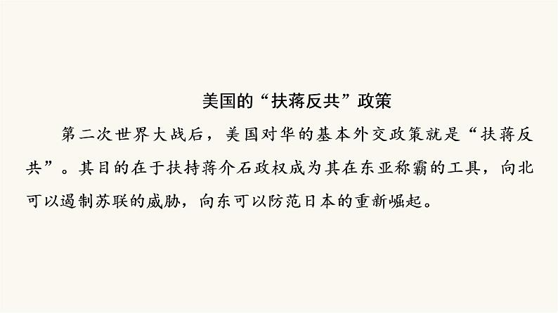 人教版高考历史一轮总复习必修上第7单元第17课人民解放战争课件第7页