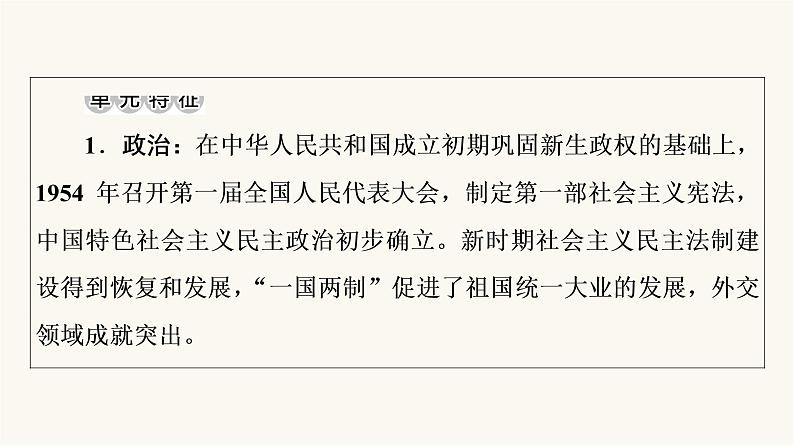 人教版高考历史一轮总复习必修上第8单元第18课中华人民共和国成立和向社会主义的过渡课件第4页