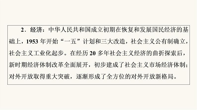 人教版高考历史一轮总复习必修上第8单元第18课中华人民共和国成立和向社会主义的过渡课件第5页