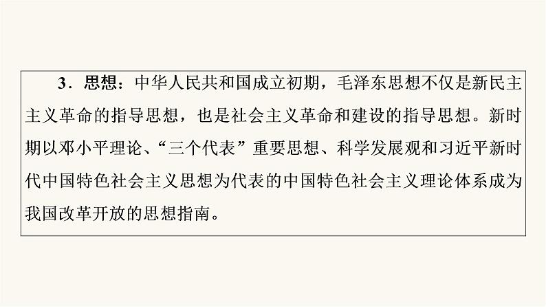 人教版高考历史一轮总复习必修上第8单元第18课中华人民共和国成立和向社会主义的过渡课件第6页