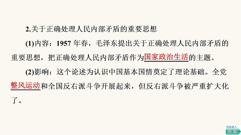 人教版高考历史一轮总复习必修上第8单元第19课社会主义建设在探索中曲折发展课件06