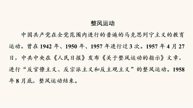 人教版高考历史一轮总复习必修上第8单元第19课社会主义建设在探索中曲折发展课件07