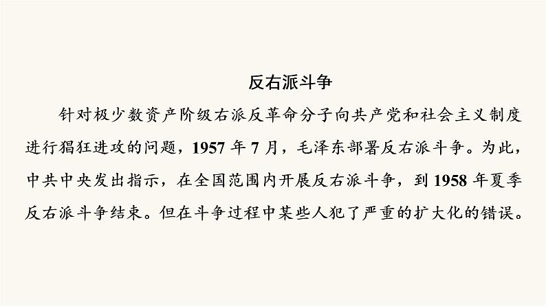 人教版高考历史一轮总复习必修上第8单元第19课社会主义建设在探索中曲折发展课件08