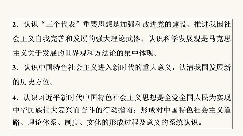 人教版高考历史一轮总复习必修上第8单元第20课中国特色社会主义道路的开辟发展与改革开放的巨大成就课件第3页