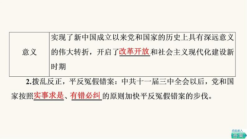 人教版高考历史一轮总复习必修上第8单元第20课中国特色社会主义道路的开辟发展与改革开放的巨大成就课件第7页