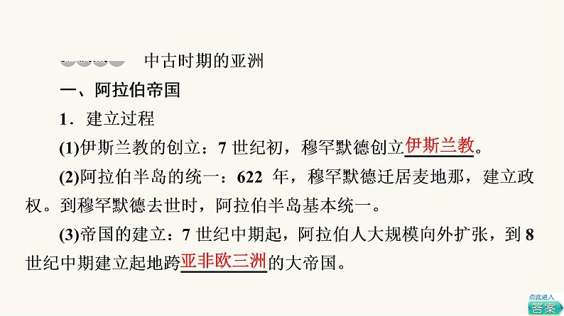 人教版高考历史一轮总复习必修下第9单元第23课中古时期的亚洲、非洲与美洲课件04