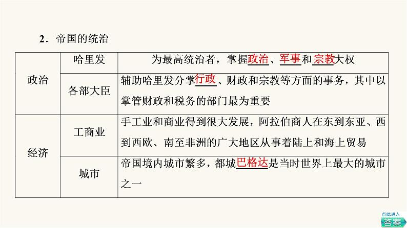 人教版高考历史一轮总复习必修下第9单元第23课中古时期的亚洲、非洲与美洲课件06