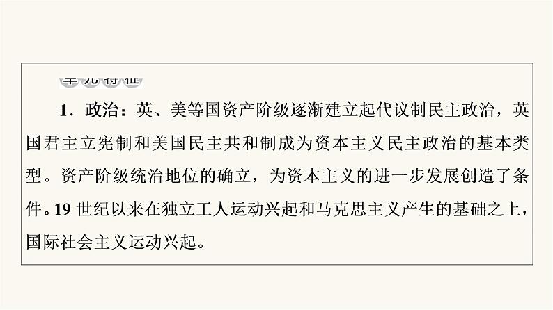 人教版高考历史一轮总复习必修下第10单元第24课走向整体的世界课件03