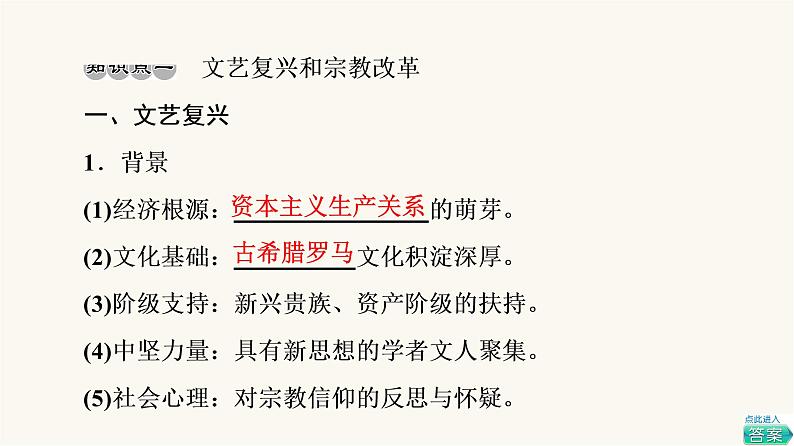 人教版高考历史一轮总复习必修下第10单元第25课欧洲的思想解放运动课件第4页