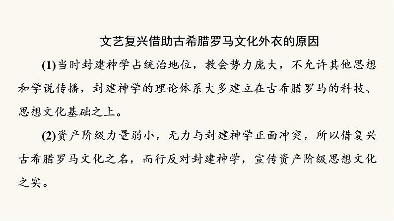 人教版高考历史一轮总复习必修下第10单元第25课欧洲的思想解放运动课件第5页