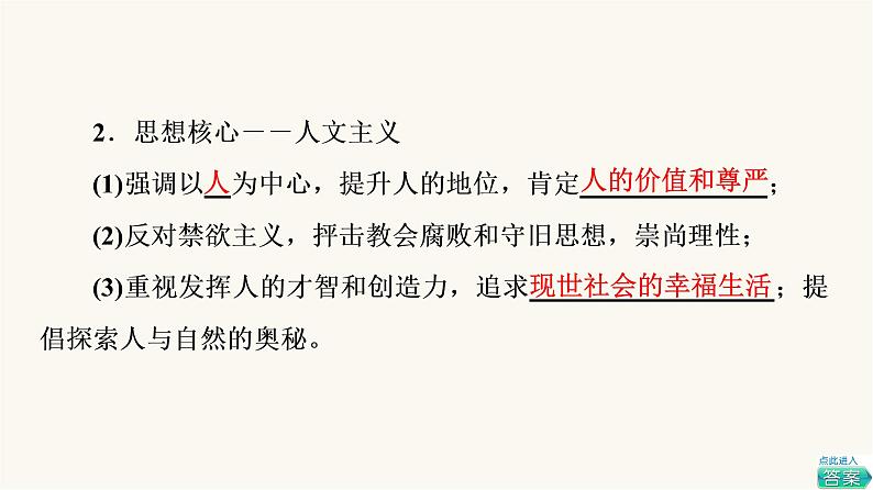 人教版高考历史一轮总复习必修下第10单元第25课欧洲的思想解放运动课件第6页