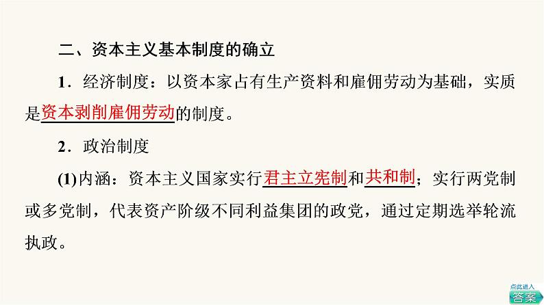 人教版高考历史一轮总复习必修下第10单元第26课资产阶级革命与资本主义制度的确立课件第8页