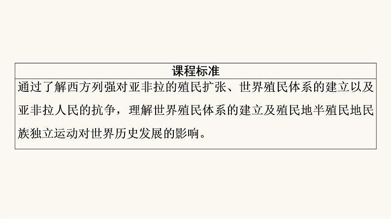 人教版高考历史一轮总复习必修下第11单元第28课世界殖民体系的形成与亚非拉民族独立运动课件第2页