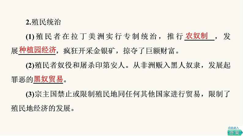 人教版高考历史一轮总复习必修下第11单元第28课世界殖民体系的形成与亚非拉民族独立运动课件第6页