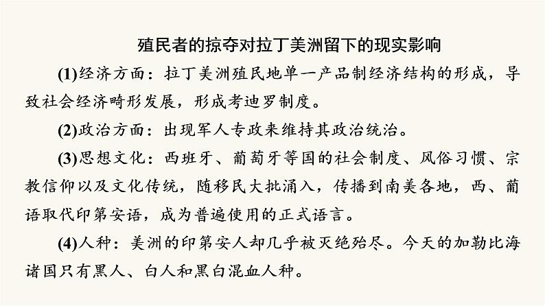 人教版高考历史一轮总复习必修下第11单元第28课世界殖民体系的形成与亚非拉民族独立运动课件第7页