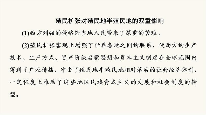 人教版高考历史一轮总复习必修下第11单元第28课世界殖民体系的形成与亚非拉民族独立运动课件第8页