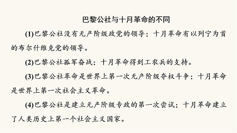 人教版高考历史一轮总复习必修下第12单元第30课十月革命的胜利与苏联的社会主义实践课件第5页