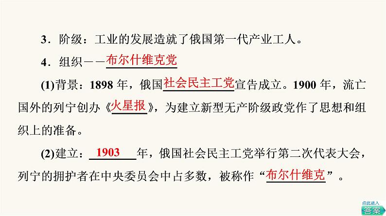 人教版高考历史一轮总复习必修下第12单元第30课十月革命的胜利与苏联的社会主义实践课件第6页