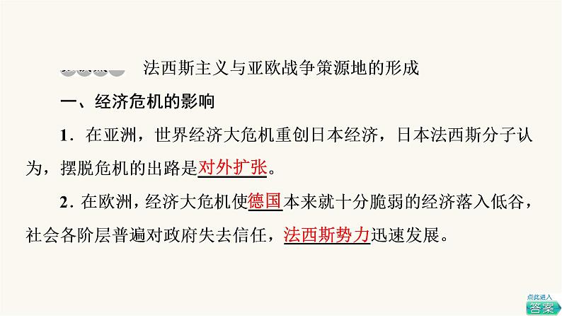 人教版高考历史一轮总复习必修下第12单元第31课第二次世界大战与战后国际秩序的形成课件第4页