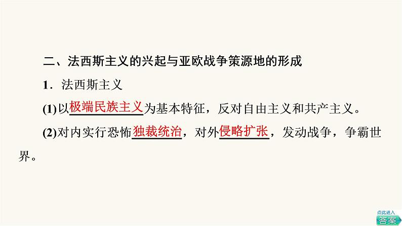 人教版高考历史一轮总复习必修下第12单元第31课第二次世界大战与战后国际秩序的形成课件第5页