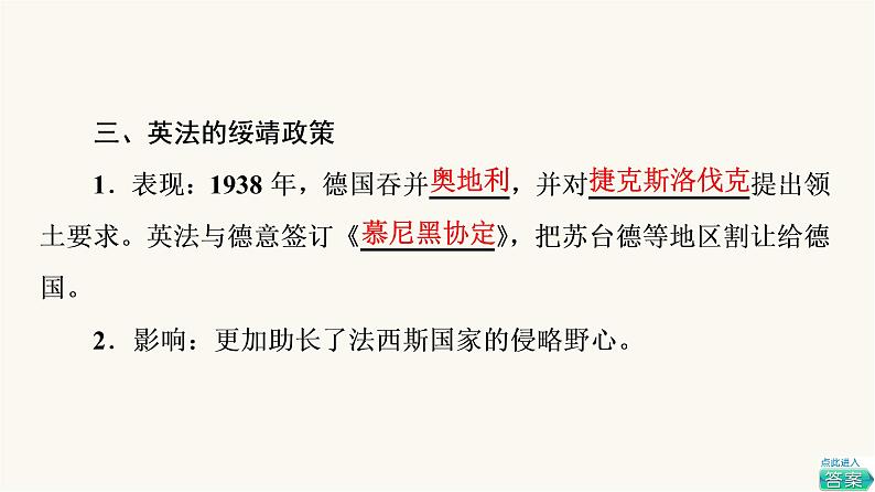 人教版高考历史一轮总复习必修下第12单元第31课第二次世界大战与战后国际秩序的形成课件第8页