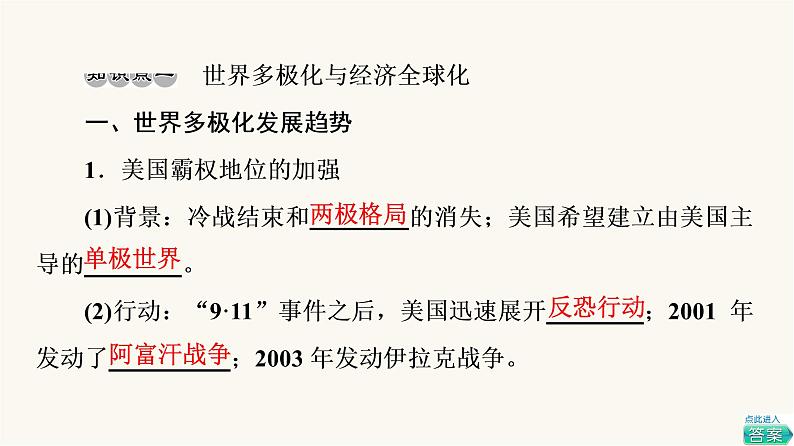 人教版高考历史一轮总复习必修下第13单元第34课当代世界发展的特点与主要趋势课件04