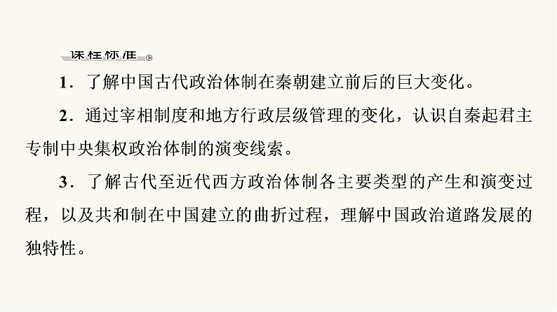 人教版高考历史一轮总复习选择性必修第14单元第35课政治制度课件第4页