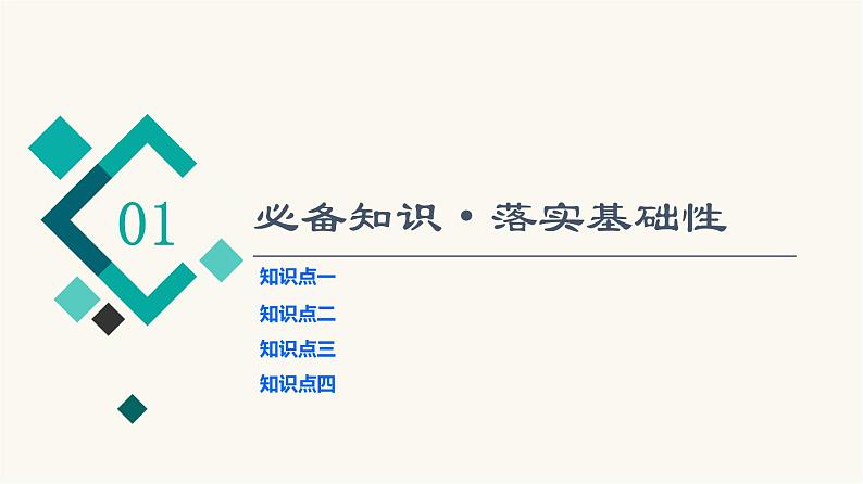 人教版高考历史一轮总复习选择性必修第14单元第35课政治制度课件第5页