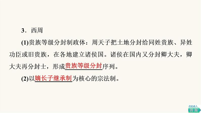 人教版高考历史一轮总复习选择性必修第14单元第35课政治制度课件第7页