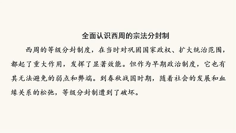 人教版高考历史一轮总复习选择性必修第14单元第35课政治制度课件第8页