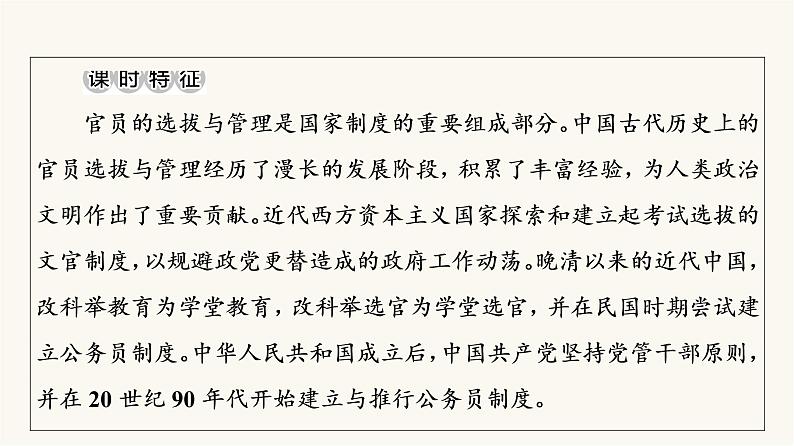 人教版高考历史一轮总复习选择性必修第14单元第36课官员的选拔与管理课件03