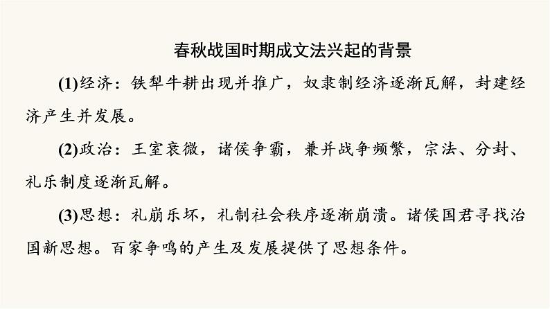 人教版高考历史一轮总复习选择性必修第14单元第37课法律与教化课件08