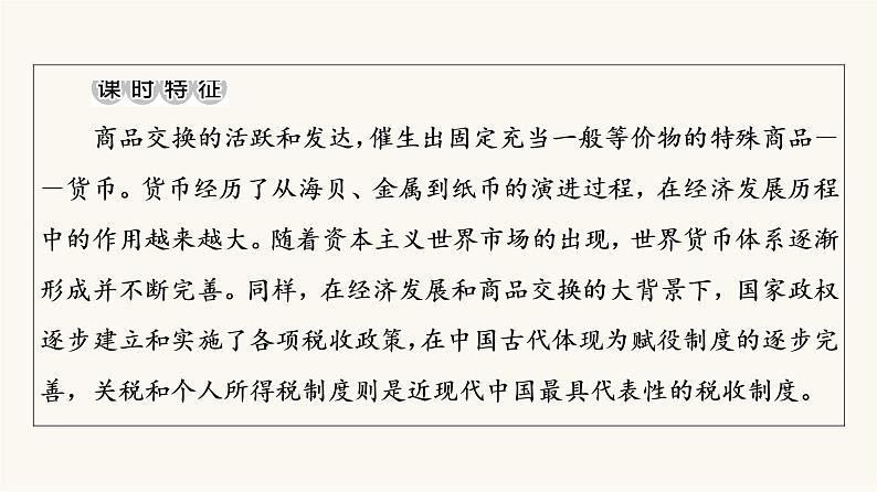 人教版高考历史一轮总复习选择性必修第14单元第39课货币与赋税制度课件第3页