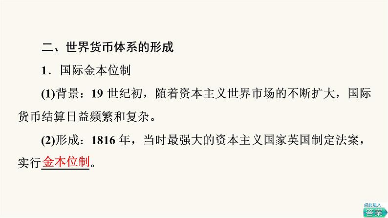 人教版高考历史一轮总复习选择性必修第14单元第39课货币与赋税制度课件第8页