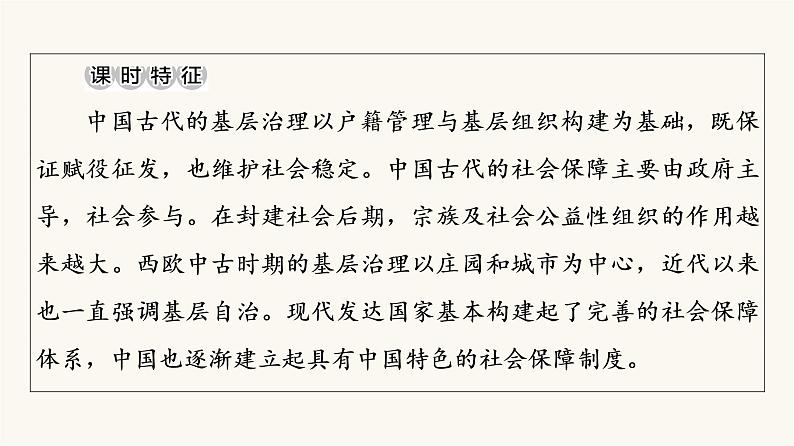 人教版高考历史一轮总复习选择性必修第14单元第40课基层治理与社会保障课件03