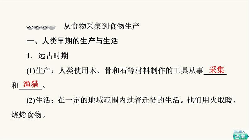 人教版高考历史一轮总复习选择性必修第15单元第41课食物生产与社会生活课件07