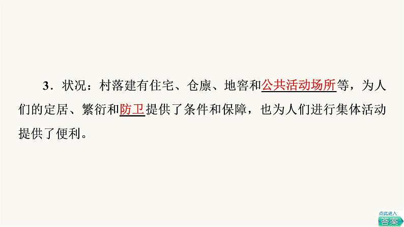 人教版高考历史一轮总复习选择性必修第15单元第44课村落、城镇与居住环境课件08