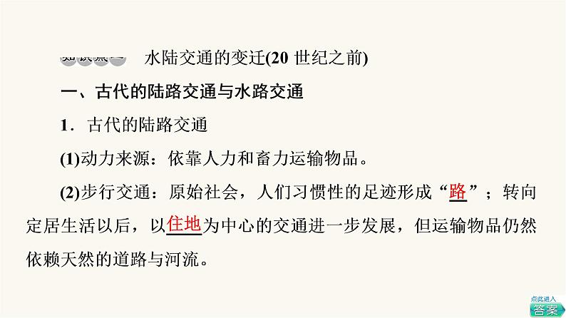 人教版高考历史一轮总复习选择性必修第15单元第45课交通与社会变迁课件07